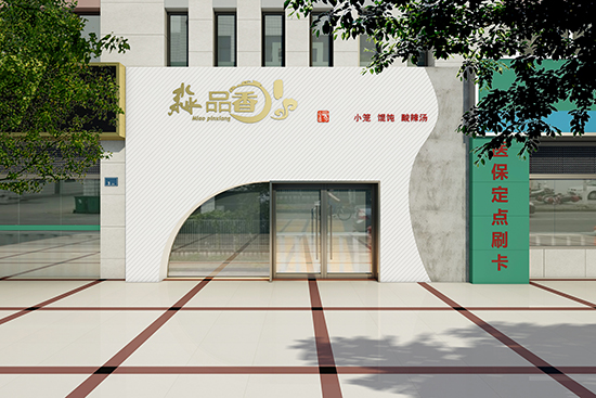 普輝裝飾設(shè)計(jì)的淼品香門(mén)頭2